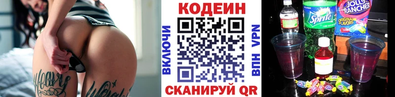 купить наркоту  Полысаево  Кодеин Purple Drank 